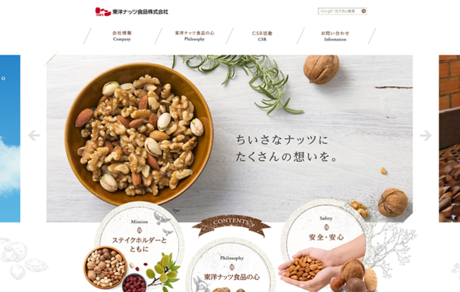 東洋ナッツ食品株式会社様ー「コーポレイトサイト」