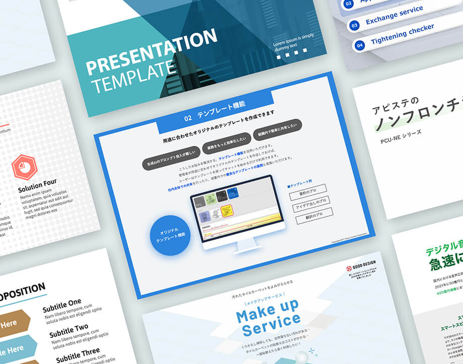 パワーポイント プレゼン資料・営業資料制作の料金例