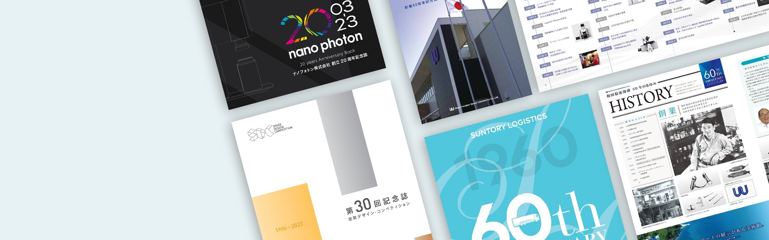 周年記念誌・社史のデザイン制作