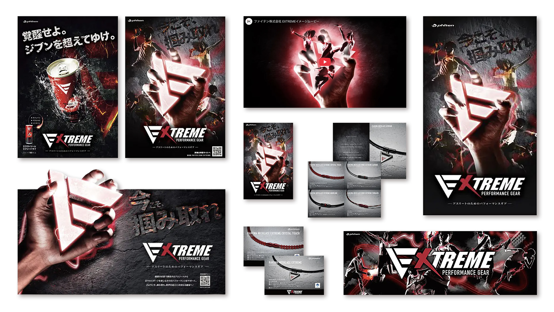 ファイテン株式会社様　新ブランドPRのブランディングデザイン