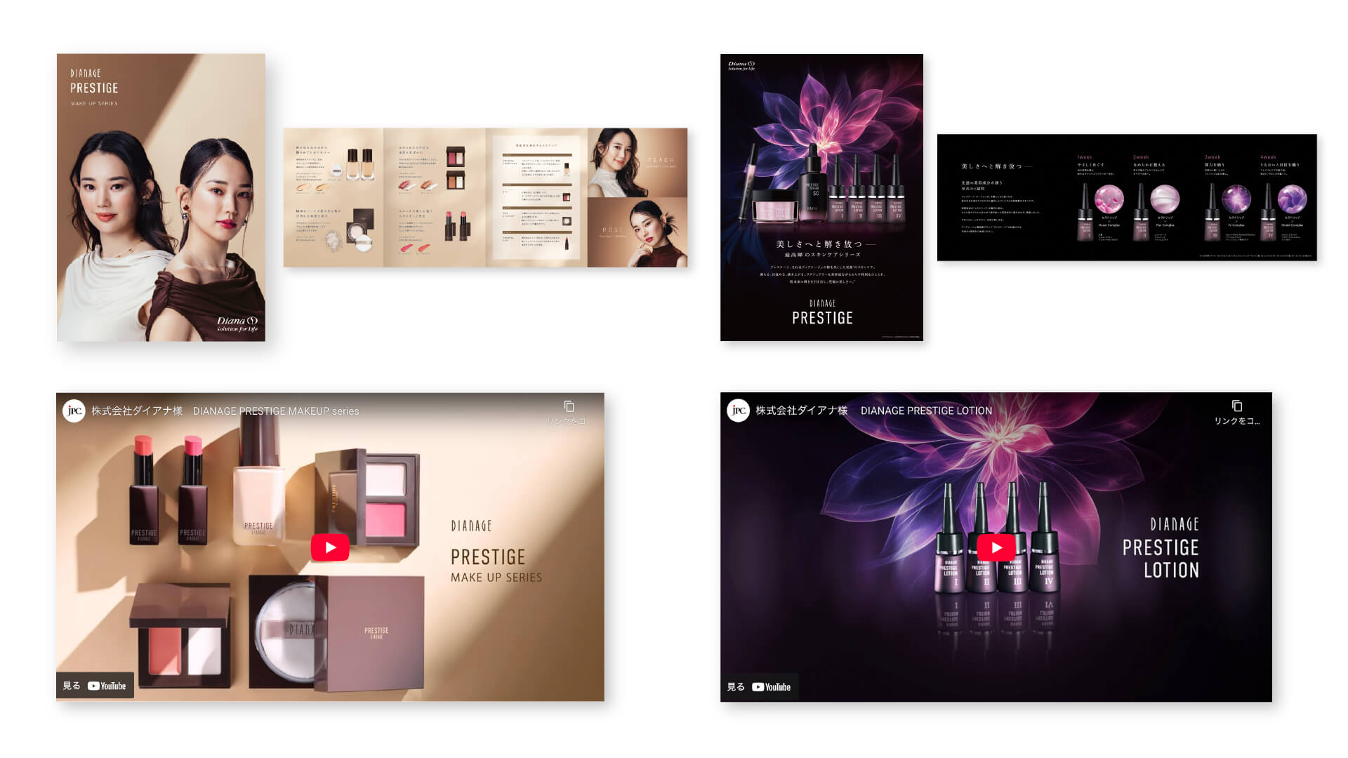 株式会社ダイアナ様　新商品シリーズのブランディングデザイン