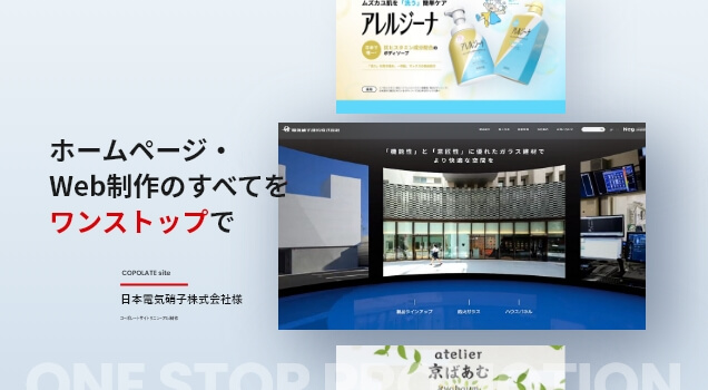 ホームページ・Web制作