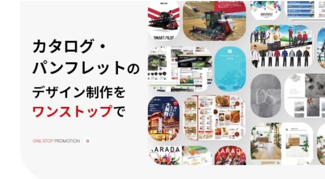 カタログ・パンフレット制作