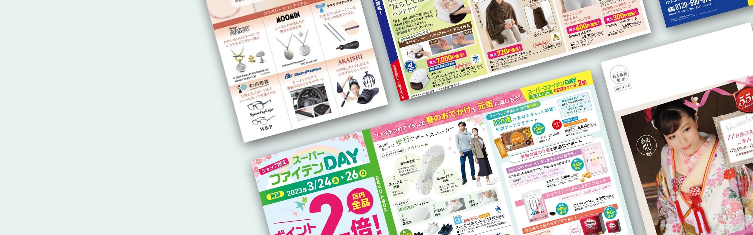 DMのデザイン制作サービス
