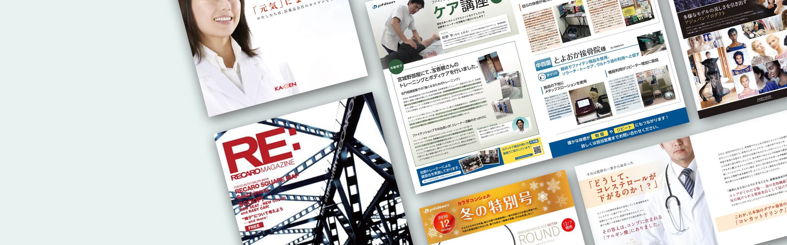 広報誌・情報誌のデザイン制作サービス