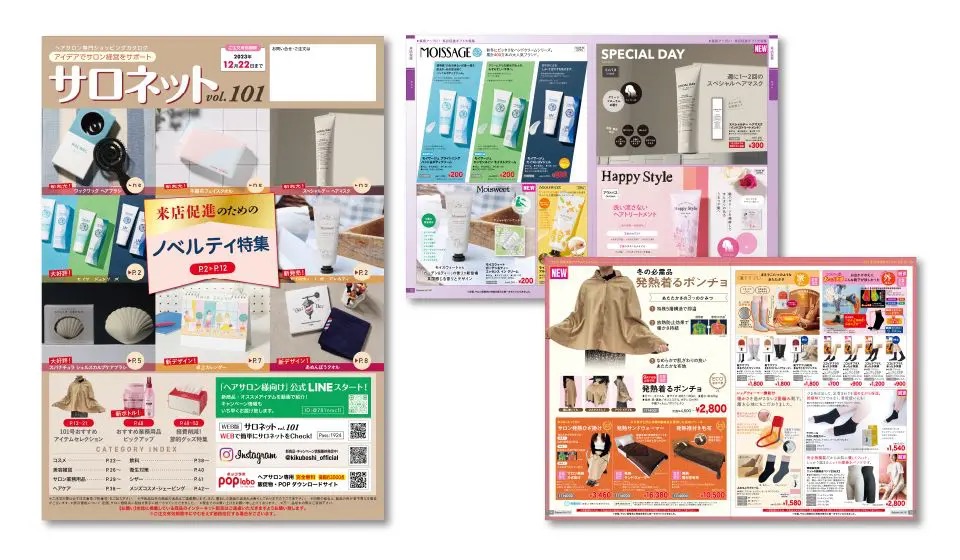 親しみやすい・にぎやかな通販カタログデザイン