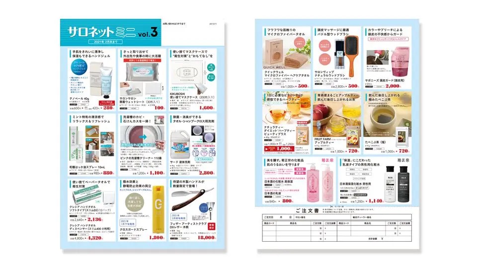 シンプル・見やすい通販カタログデザイン