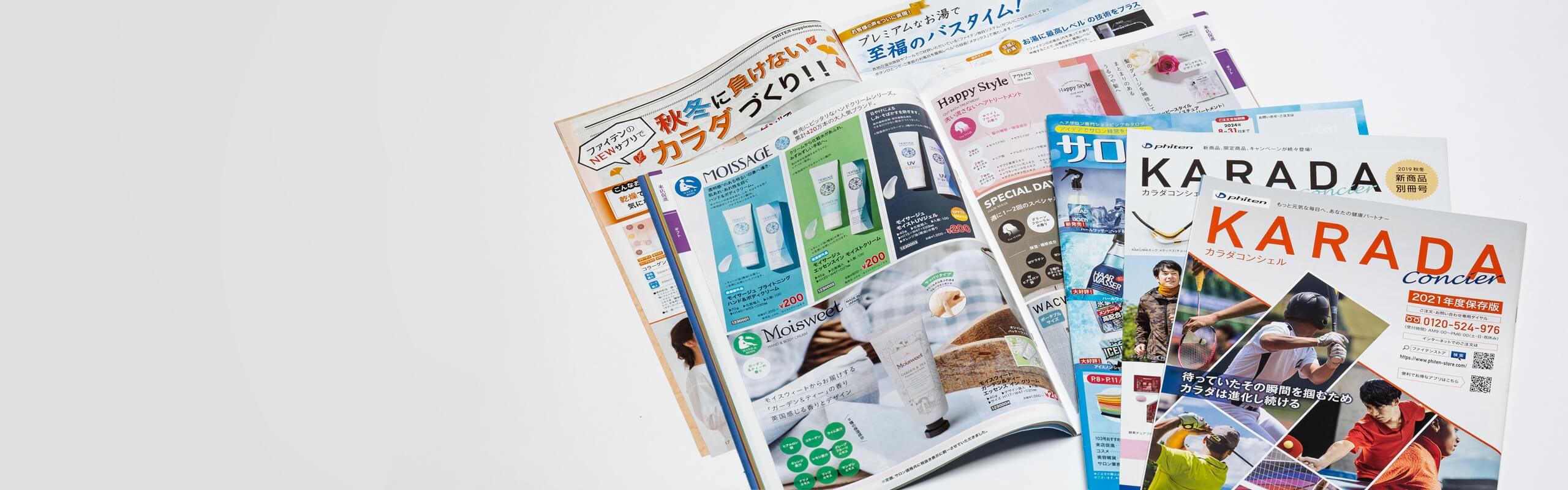 通販カタログのデザイン制作サービス
