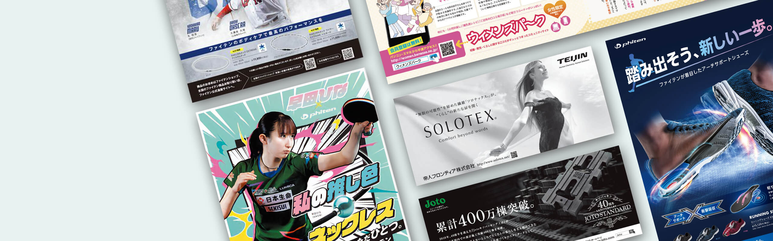 雑誌広告・新聞広告のデザイン制作サービス