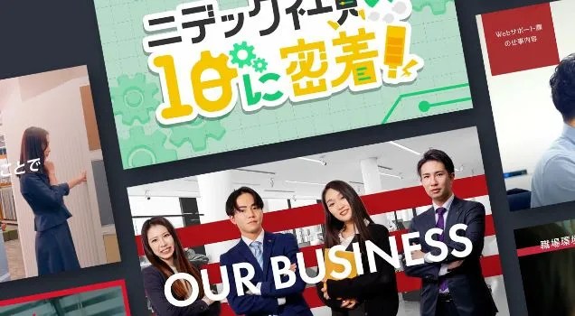 採用動画