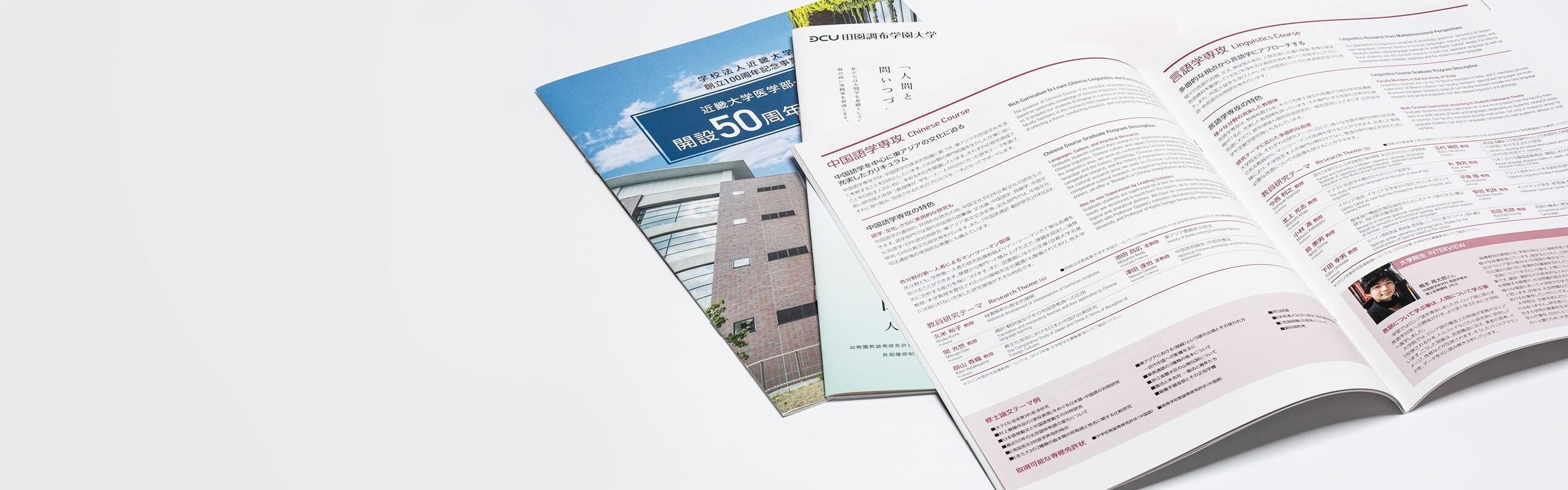 学校案内カタログ・パンフレットのデザイン制作サービス