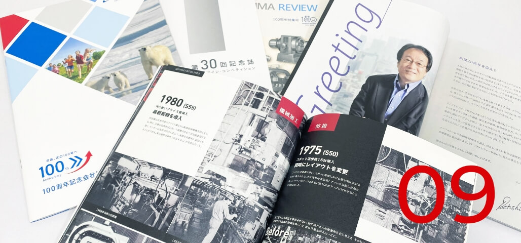 周年記念誌・社史制作の紹介