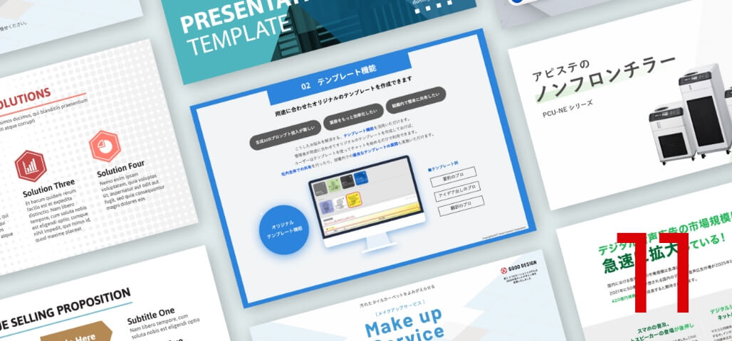 パワーポイント プレゼン資料・営業資料制作の紹介