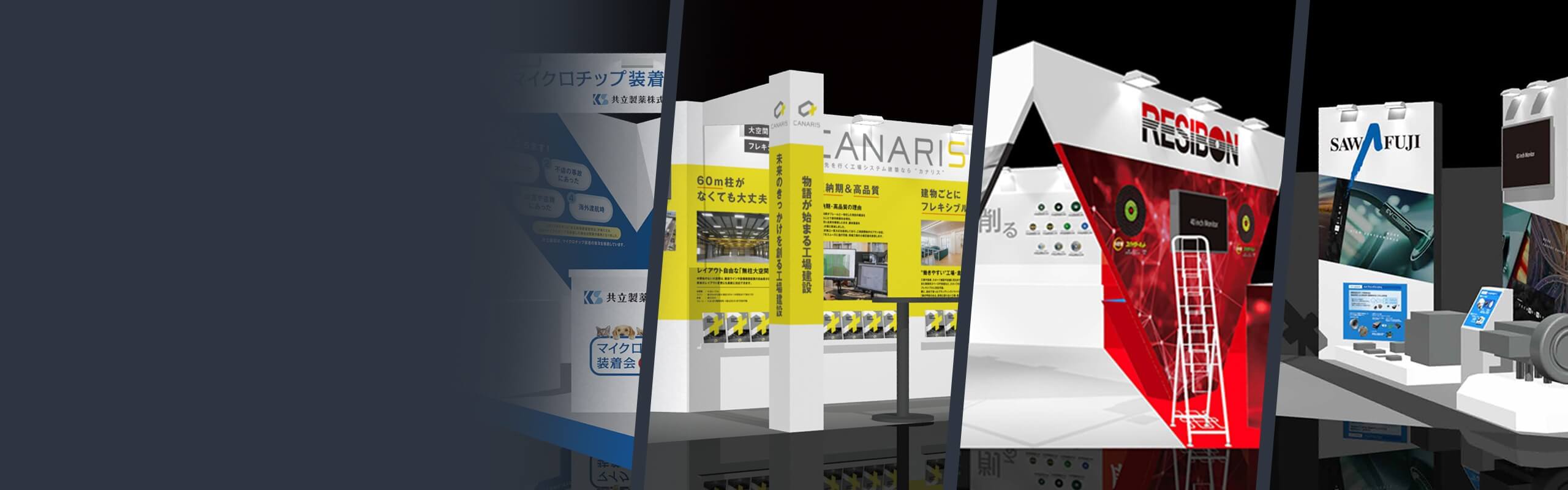 展示会ブースのデザイン制作サービス