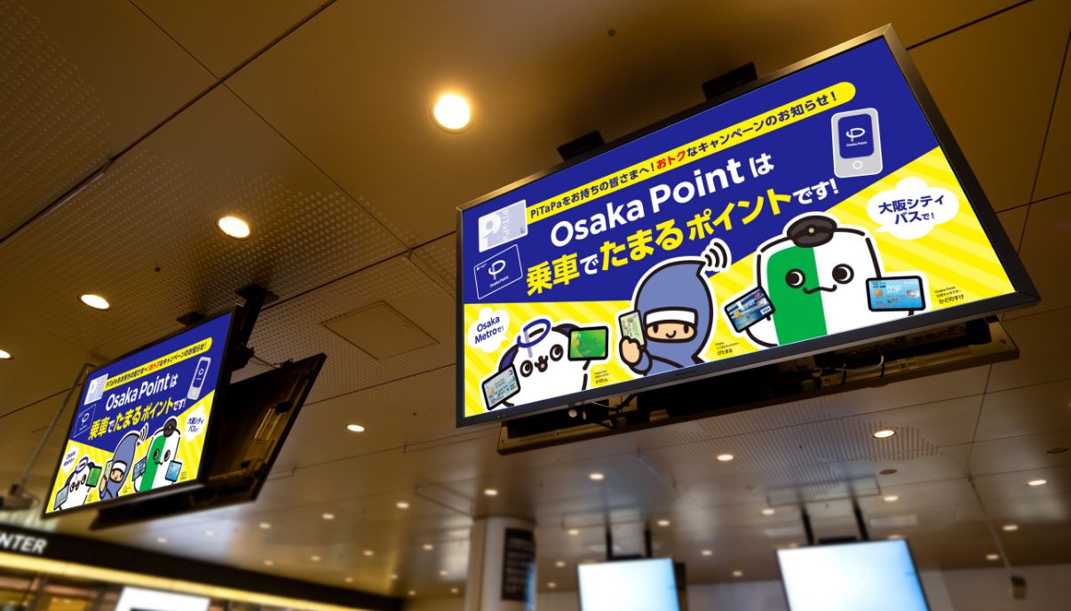 デジタルサイネージの活用