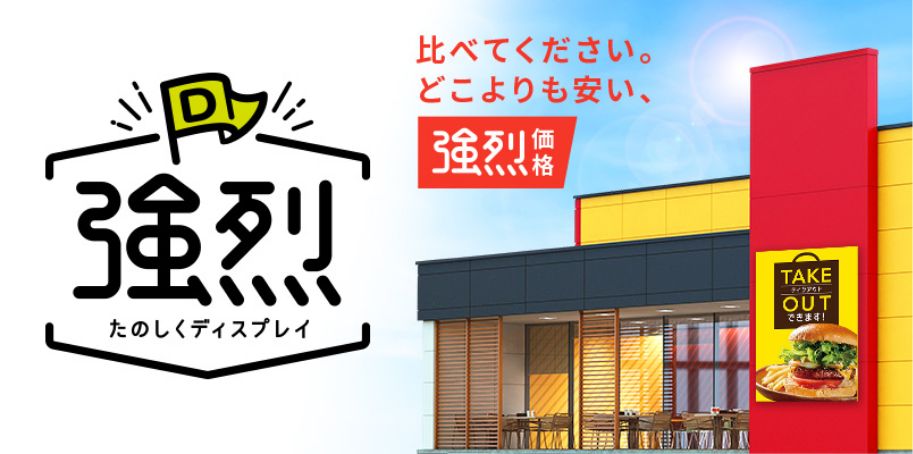 低価格のディスプレイ通販サービス