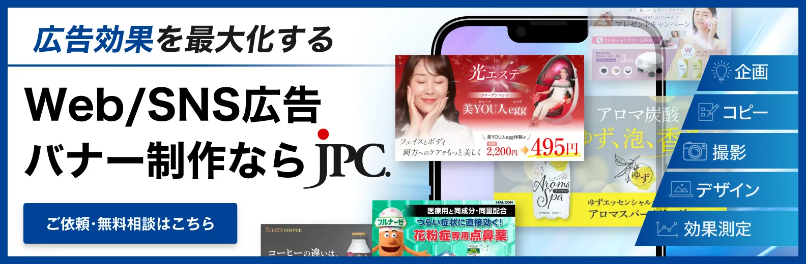 広告バナー制作サービスの詳細はこちら