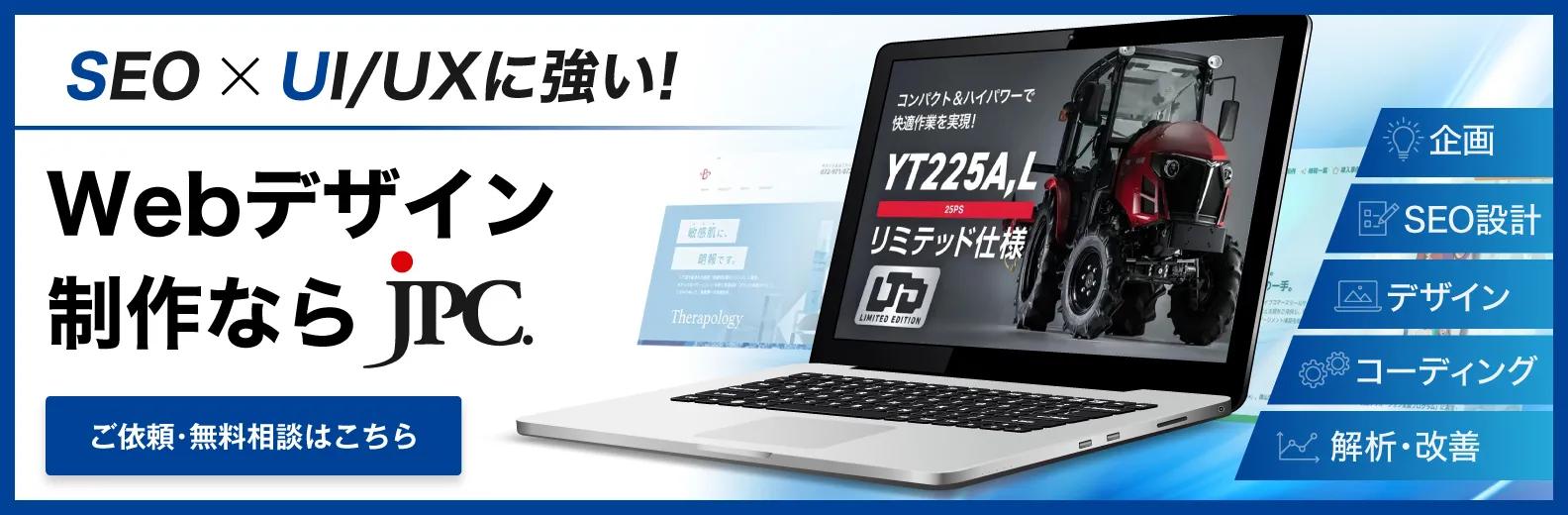Webデザイン制作サービスの詳細はこちら