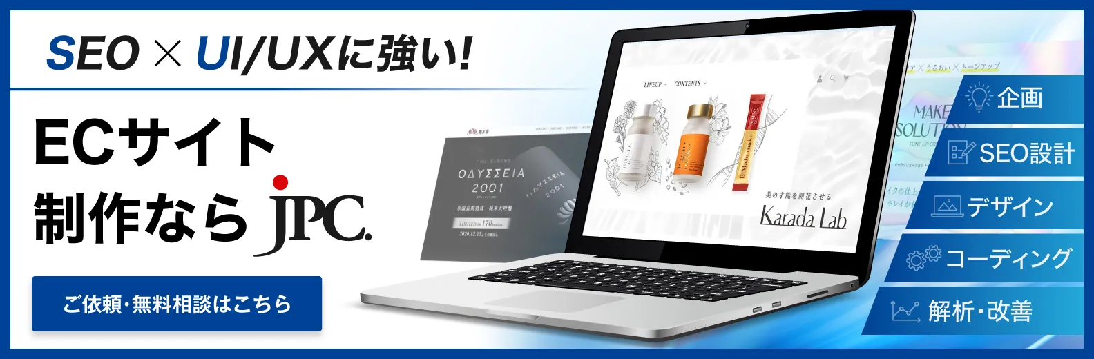 ECサイト制作サービスの詳細はこちら