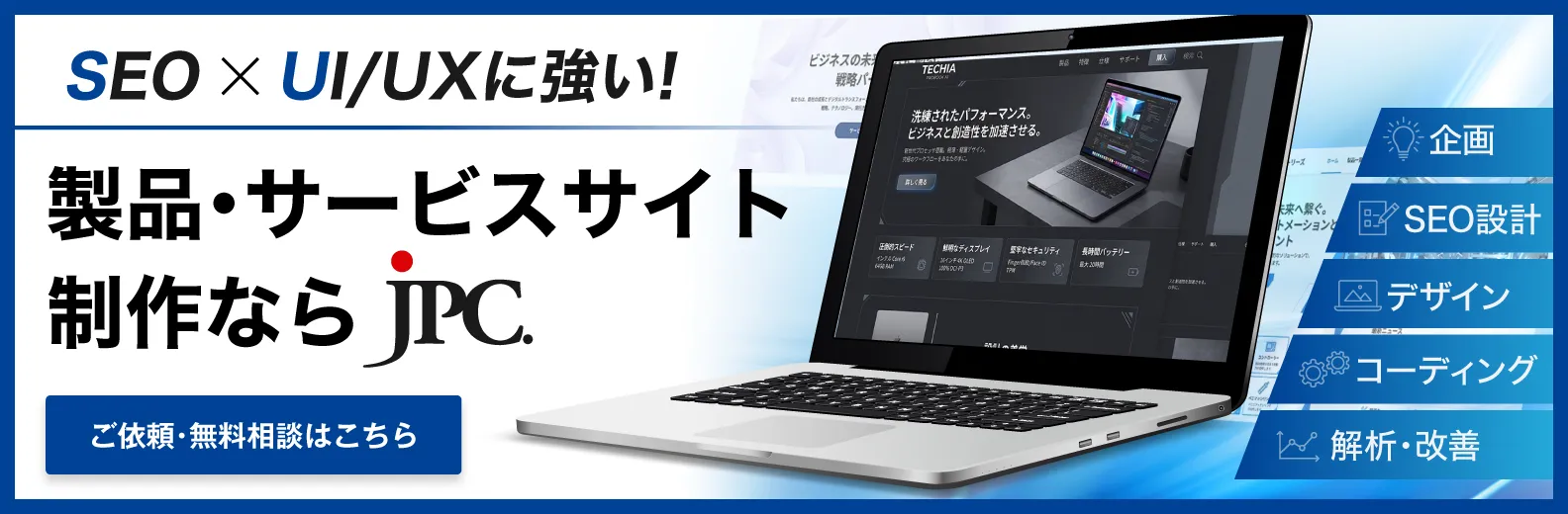 製品・サービスサイト制作サービスの詳細はこちら