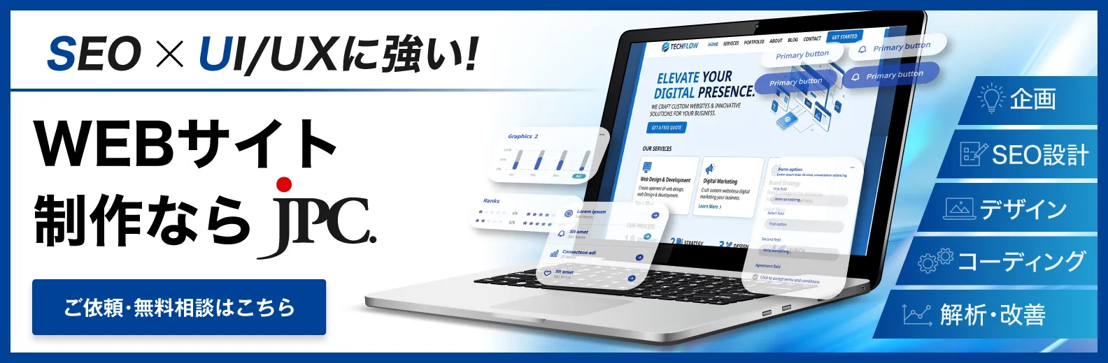 Webサイト制作サービスの詳細はこちら
