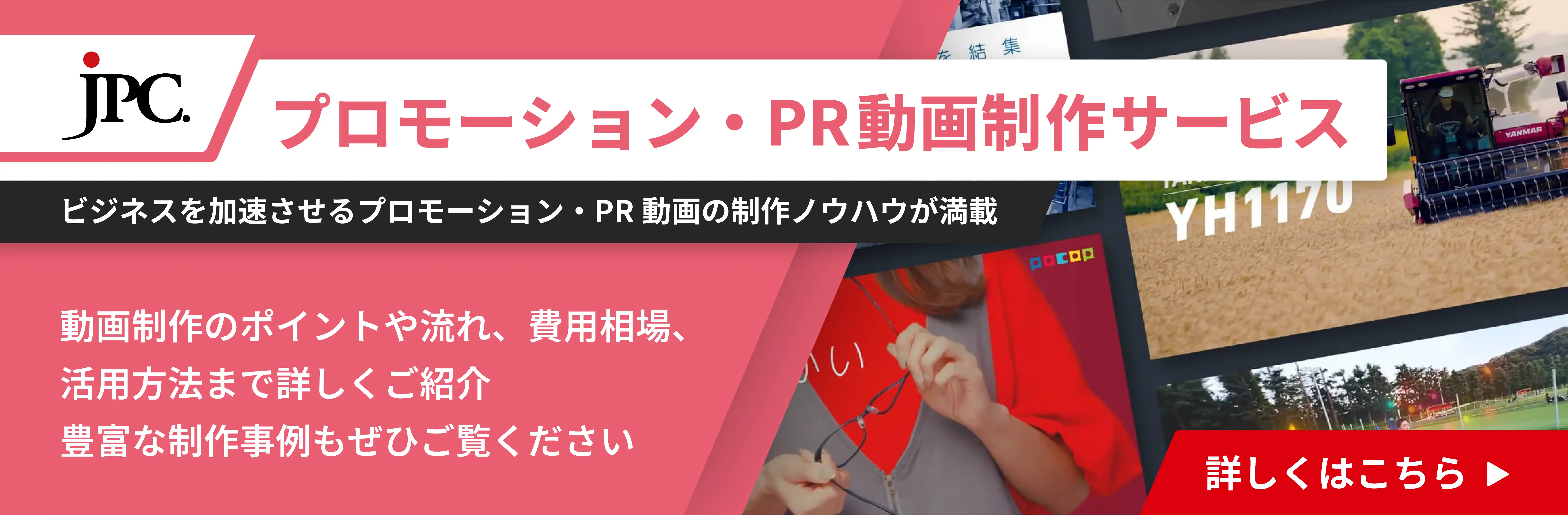 プロモーション・PR動画制作サービス