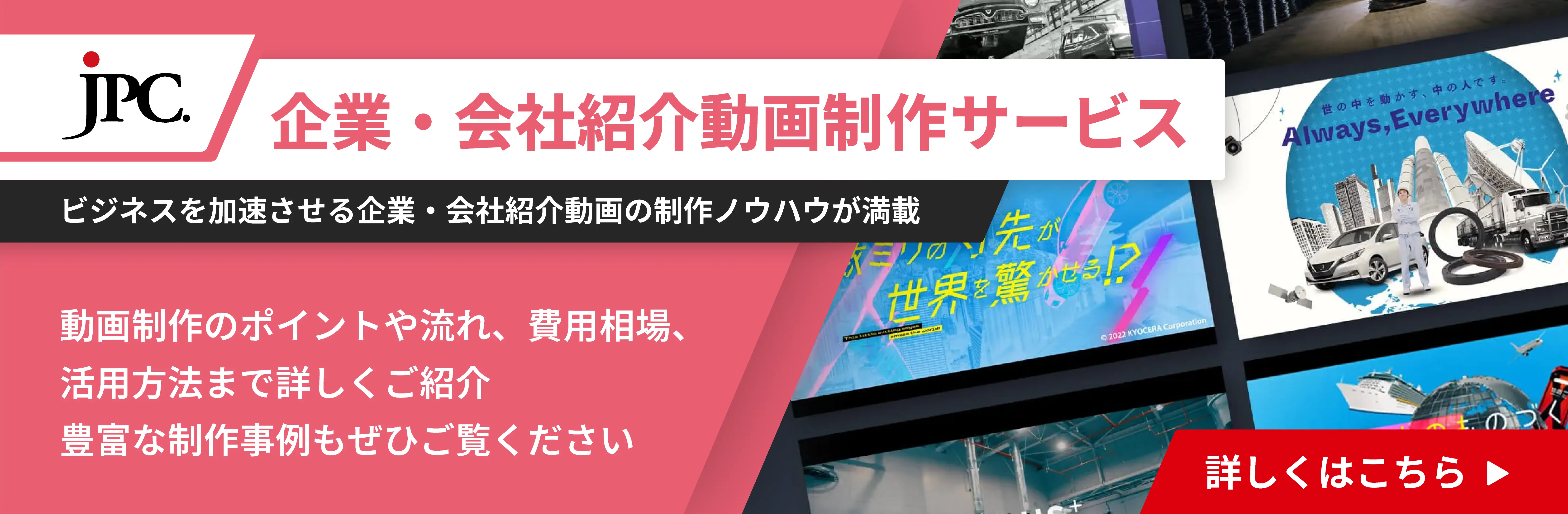 企業・会社紹介動画制作サービス