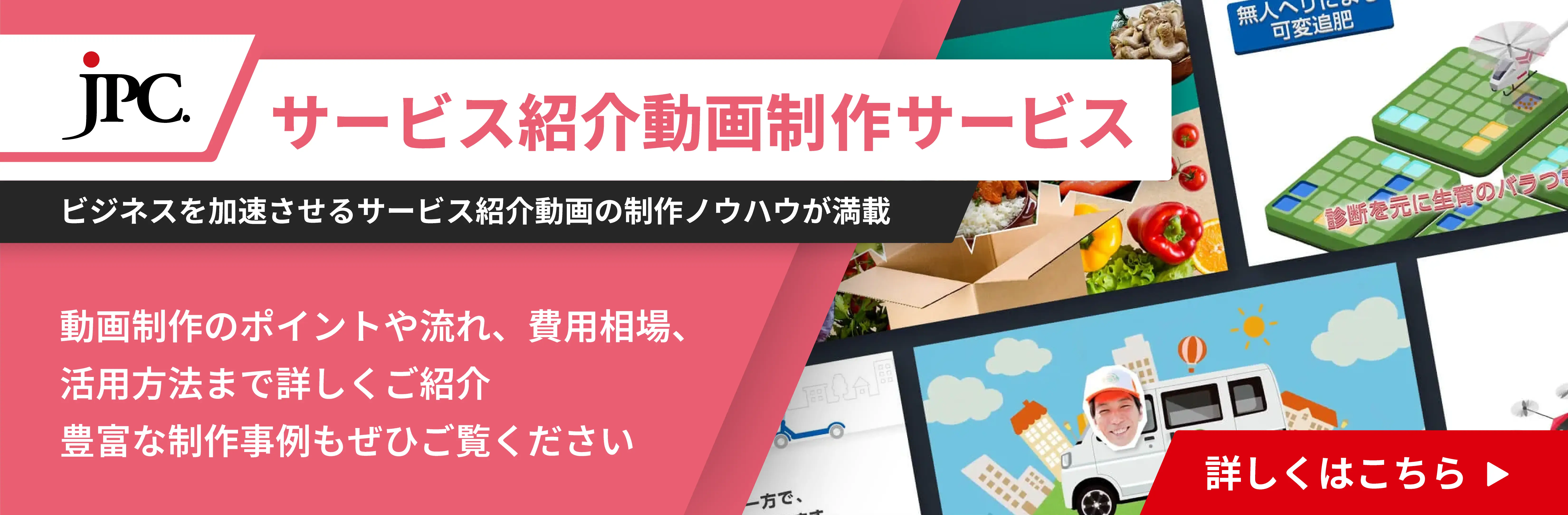 サービス紹介動画制作サービス