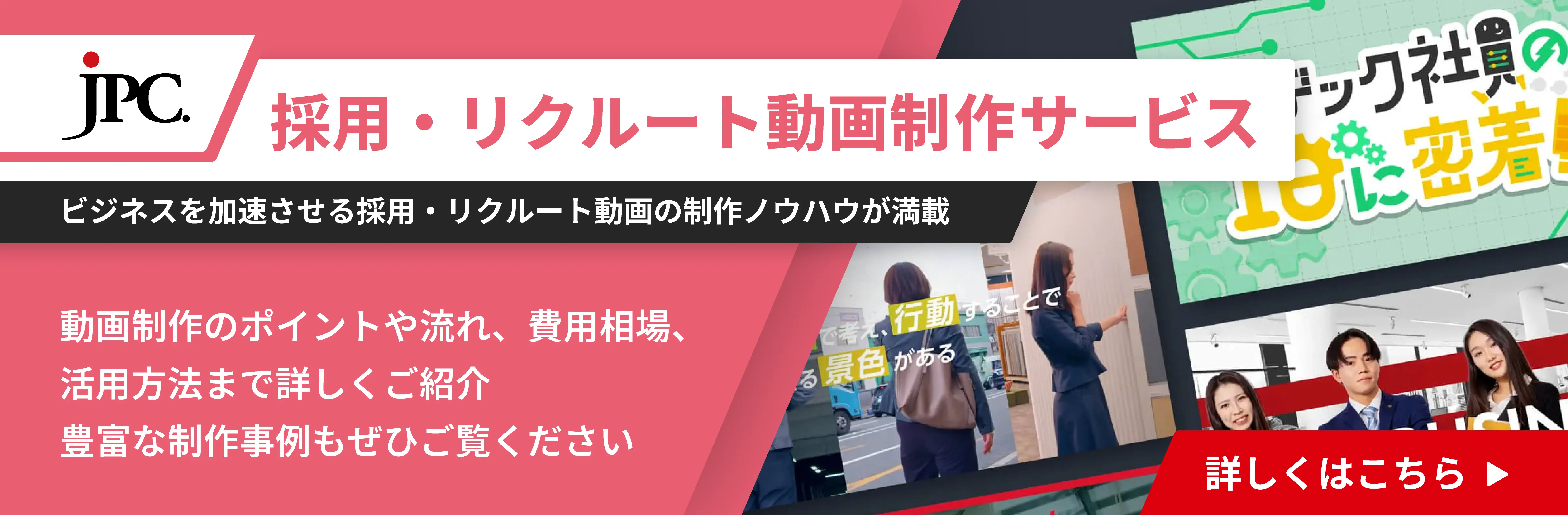 採用・リクルート動画制作サービス