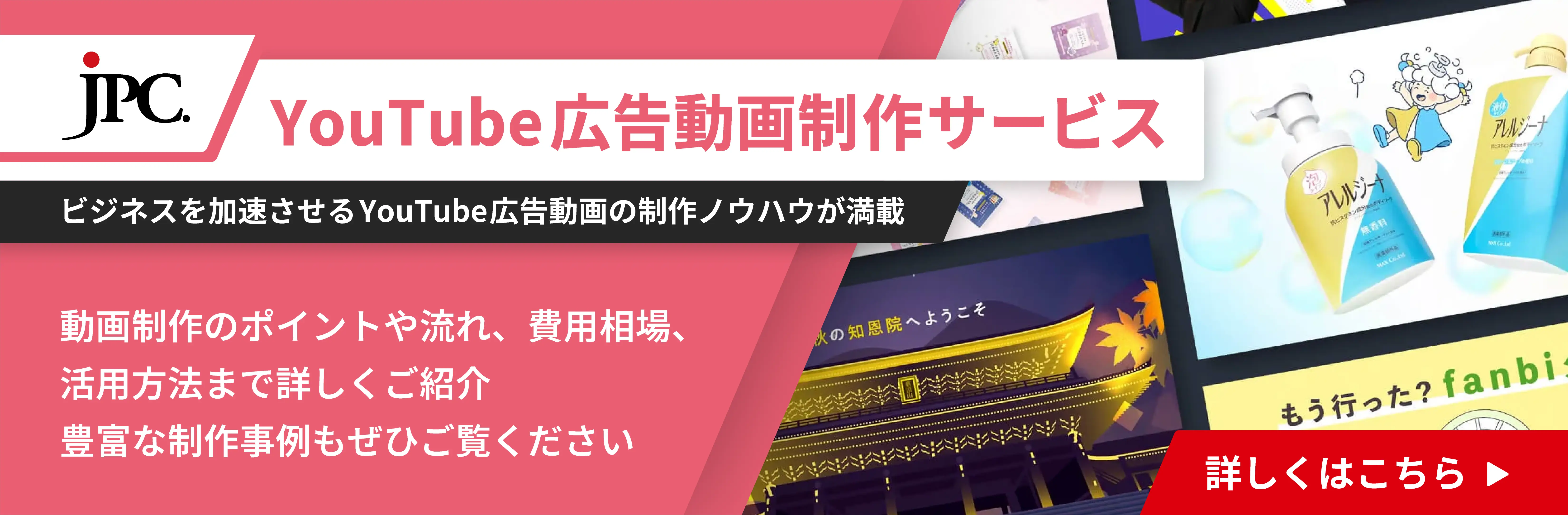 Youtube広告動画制作サービス