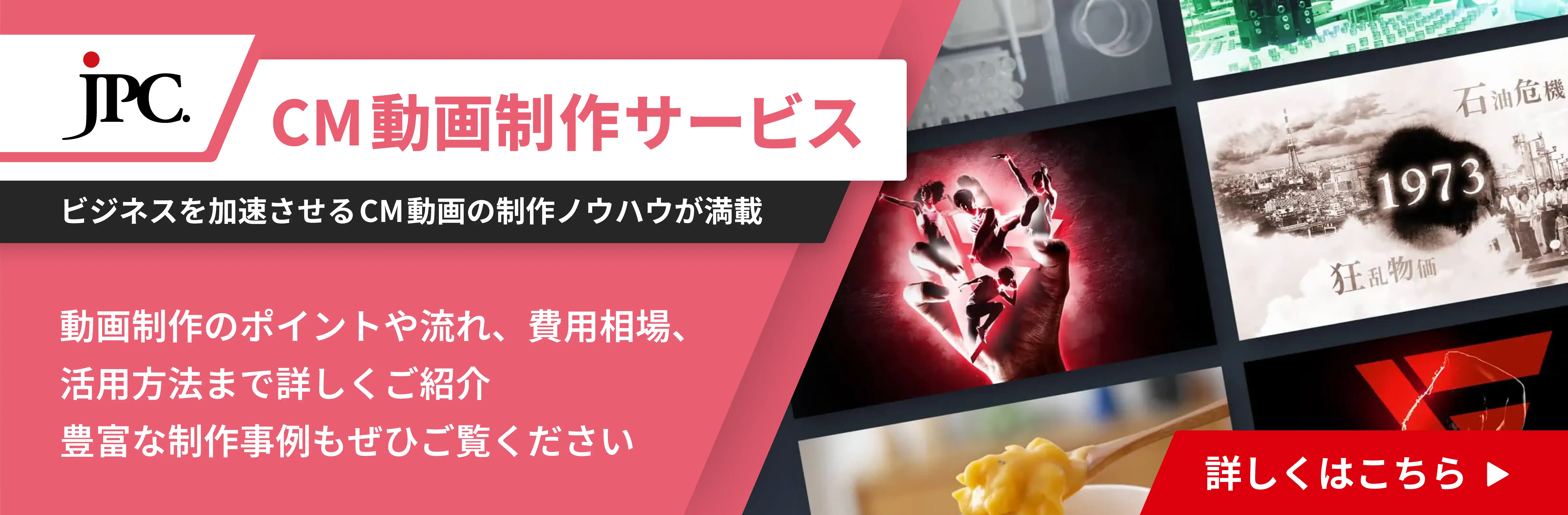 CM動画制作サービス