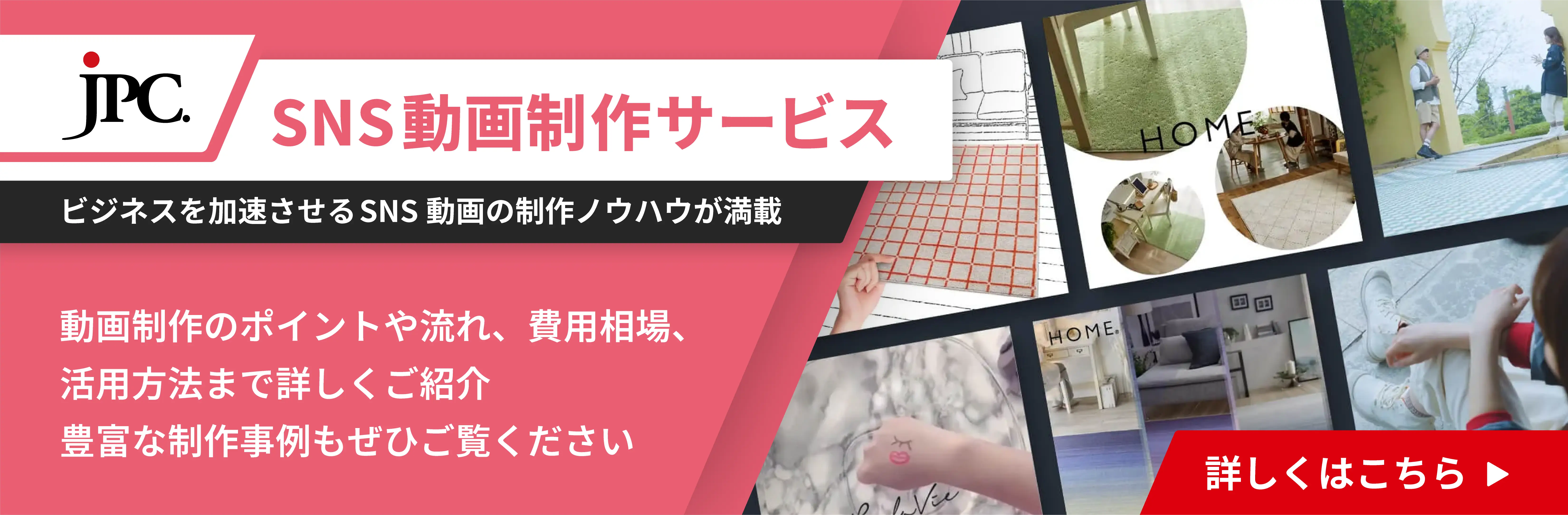 SNS動画制作サービス