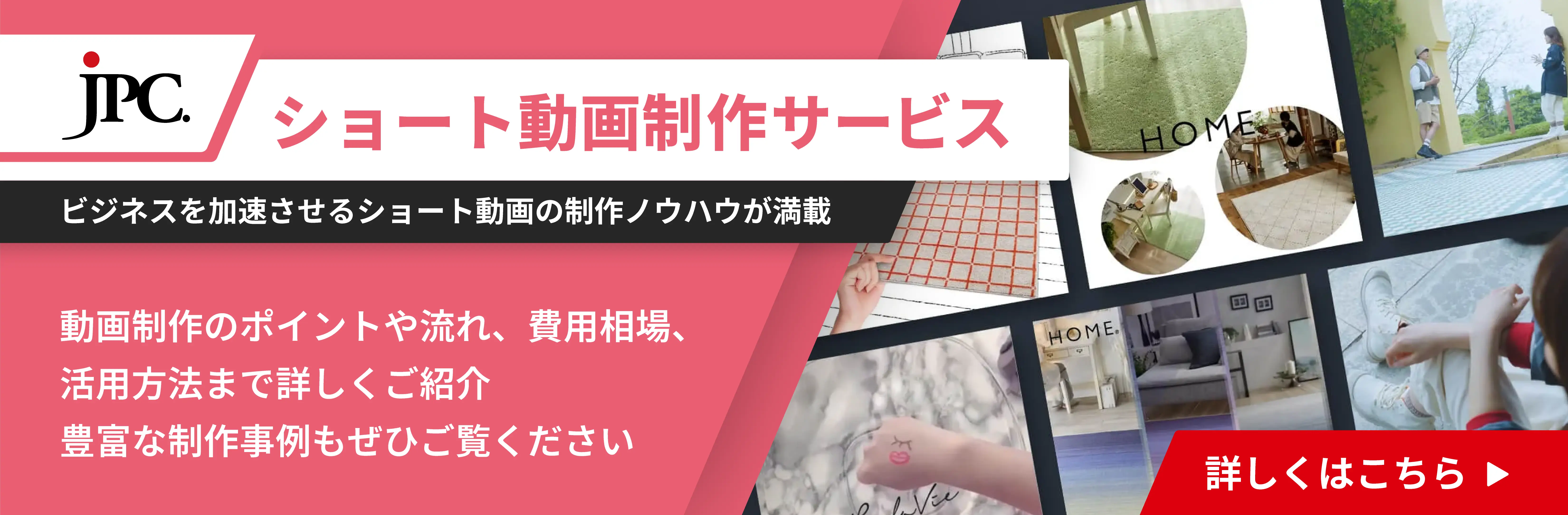 ショート動画制作サービス