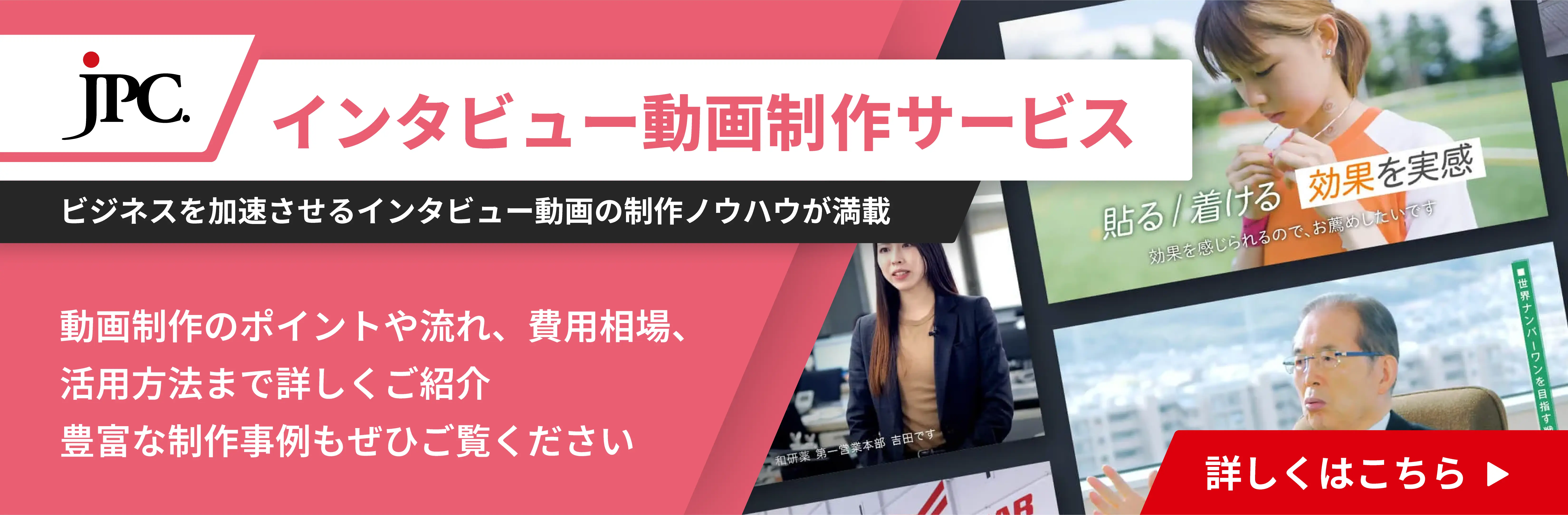 インタビュー動画制作サービス