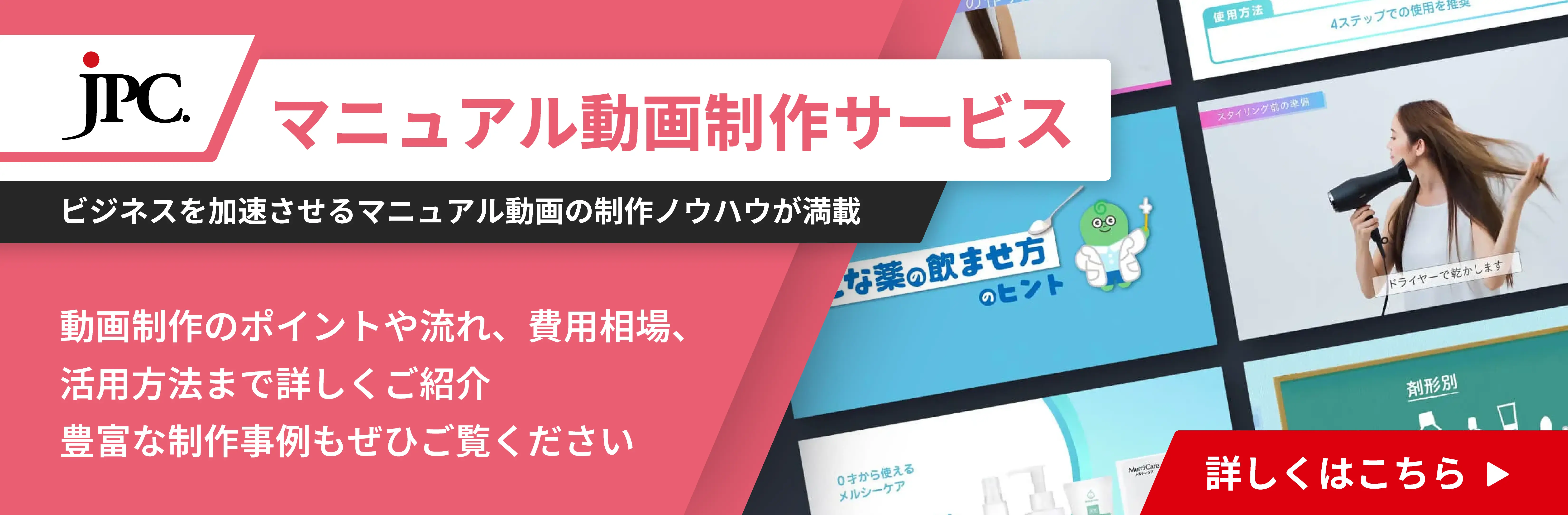 マニュアル動画制作サービス