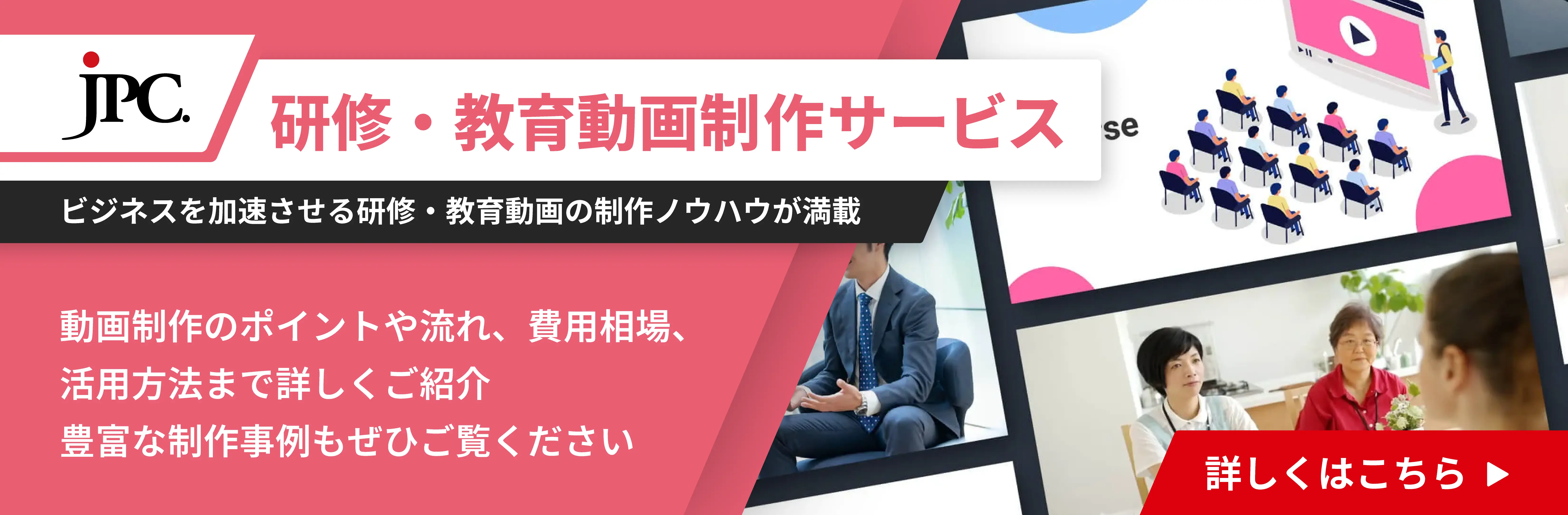 研修・教育動画制作サービス