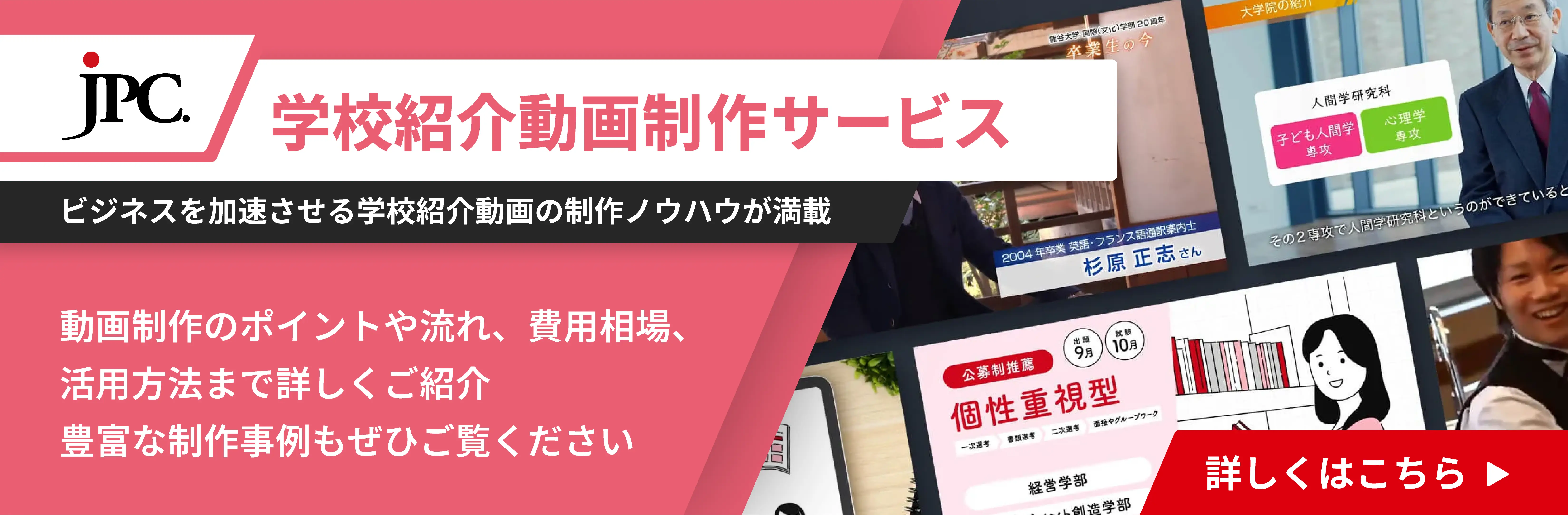 学校紹介動画制作サービス