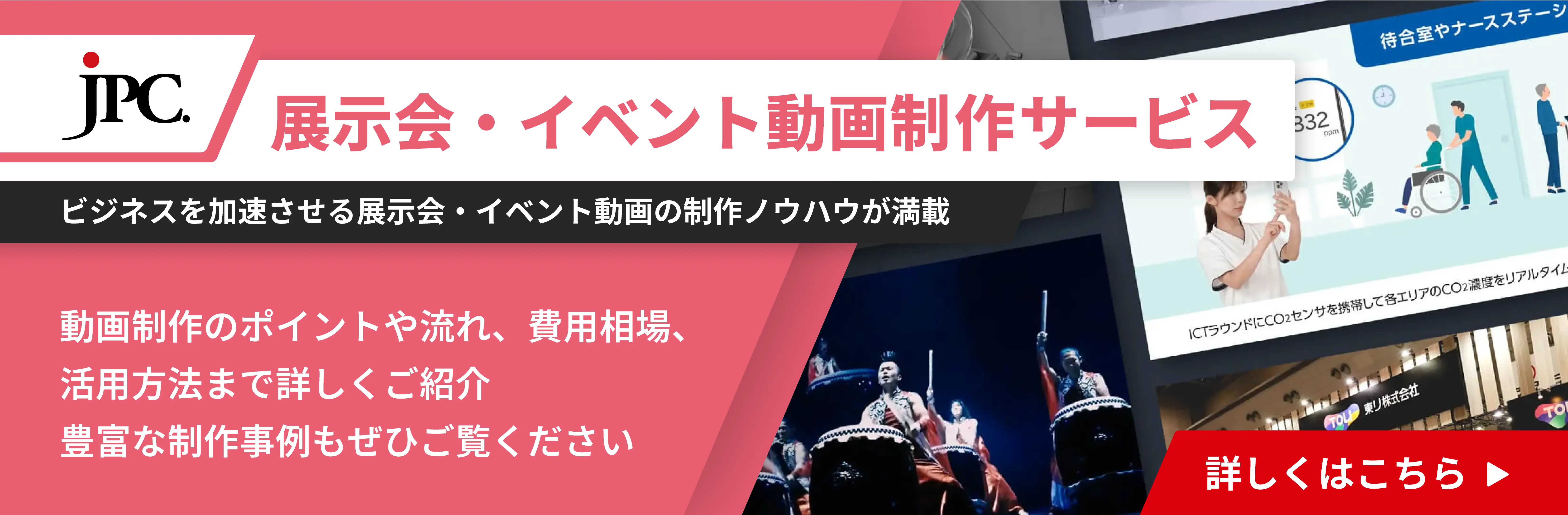 展示会・イベント動画制作サービス