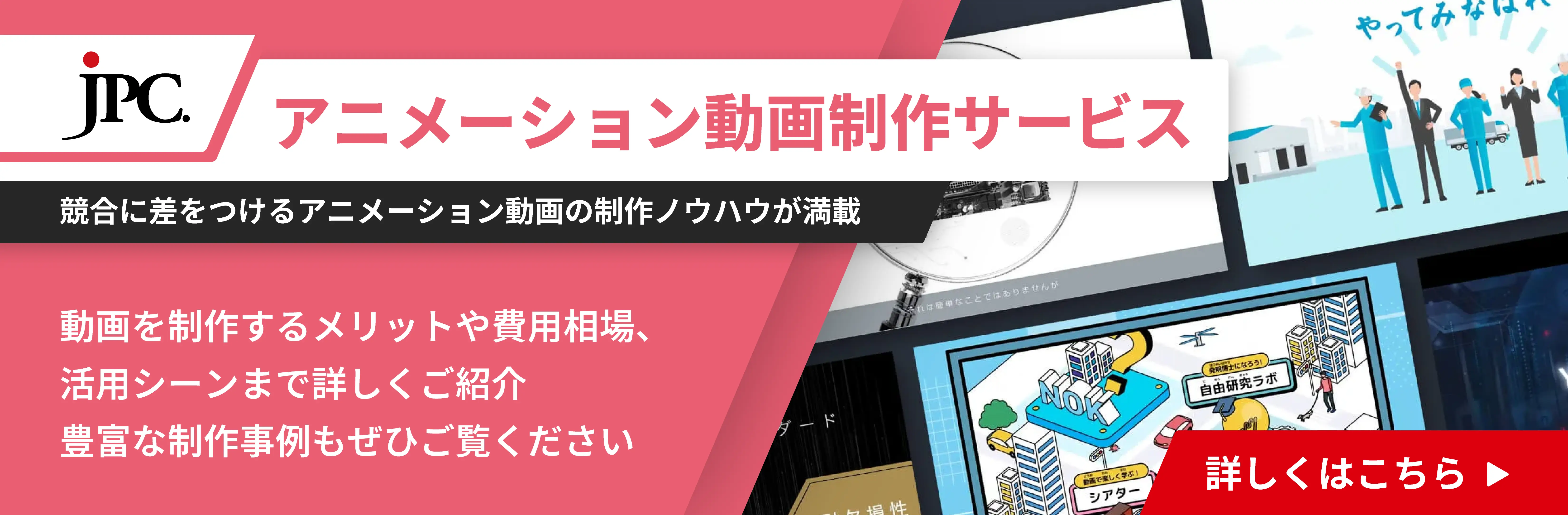 アニメーション動画制作サービス