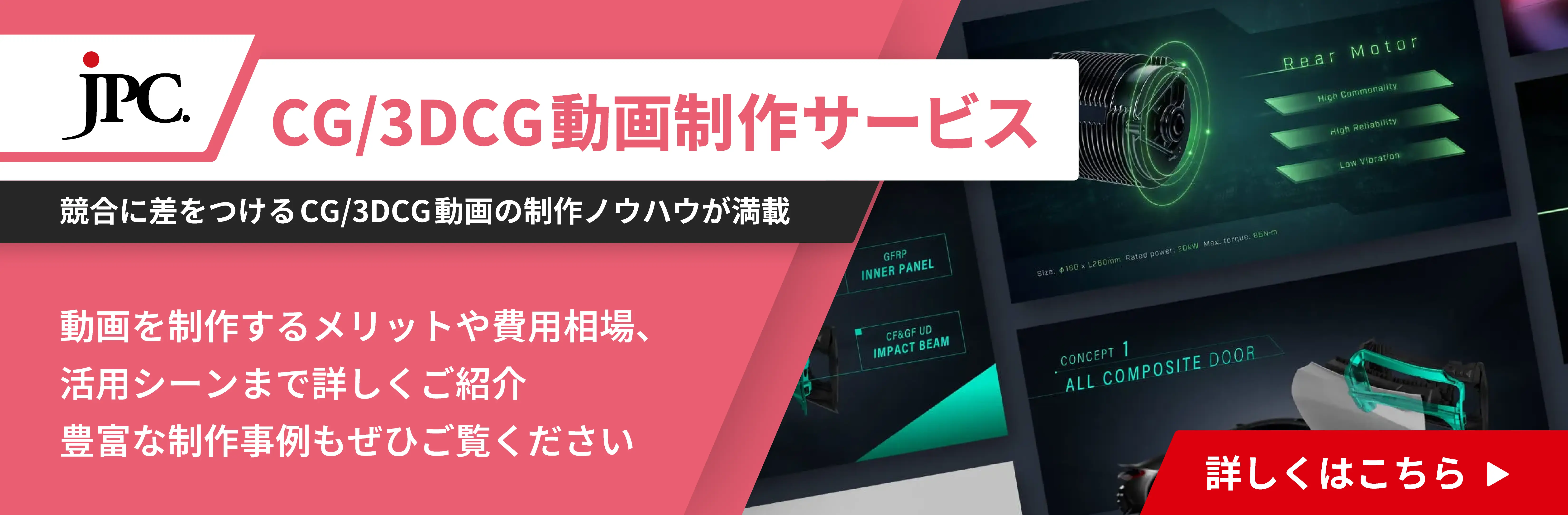 CG/3DCG動画制作サービス
