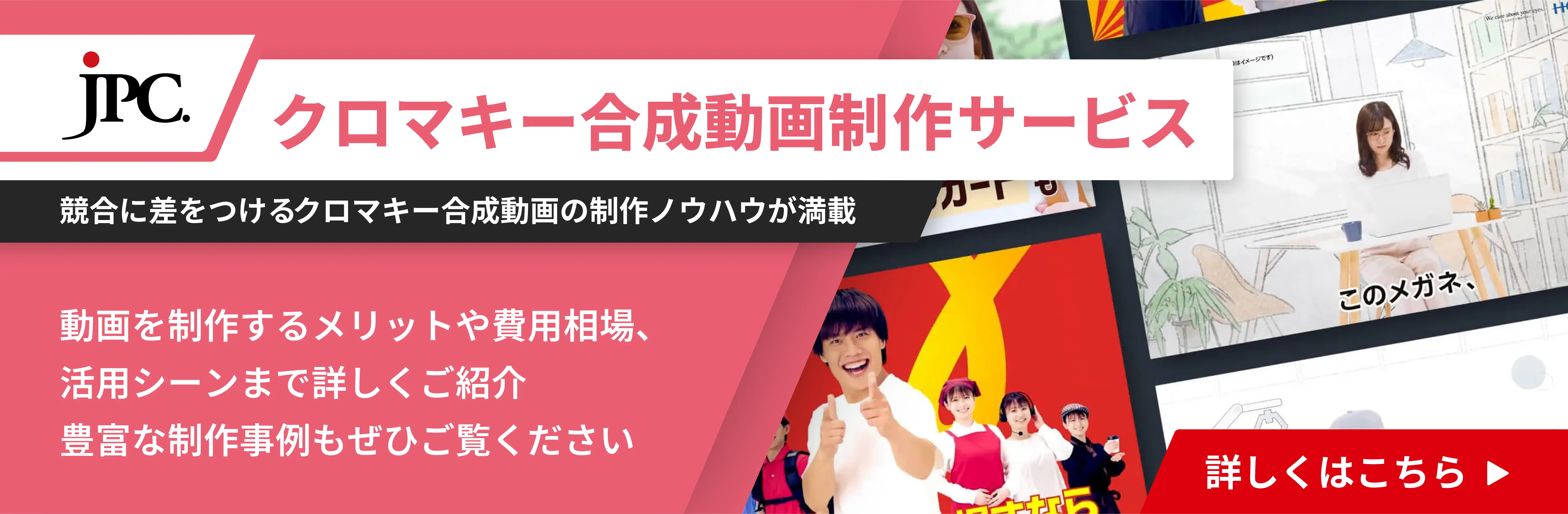 クロマキー合成動画制作サービス