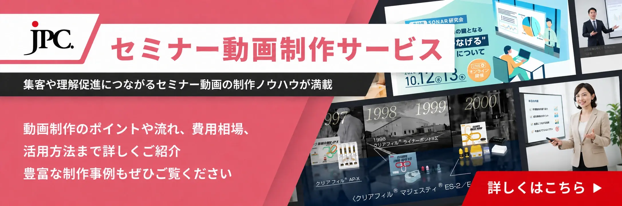 セミナー動画制作サービス