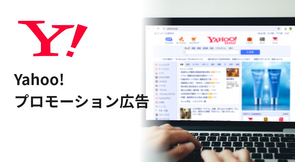 Yahoo！動画広告運用代行サービス