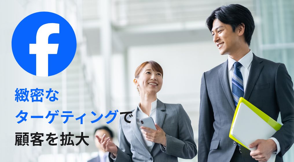 Facebook動画広告運用代行サービス