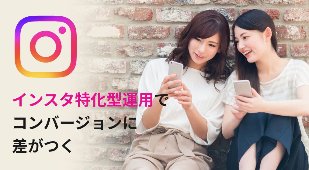 Instagram動画広告運用代行サービス