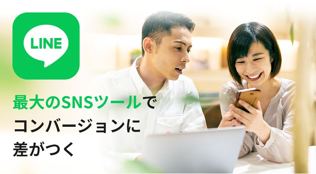 LINE動画広告運用代行サービス