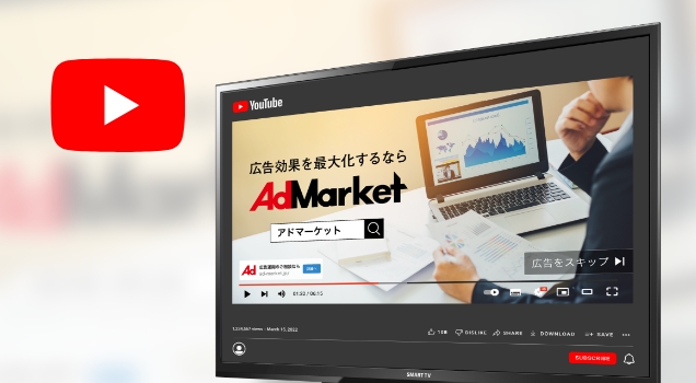 YouTube広告