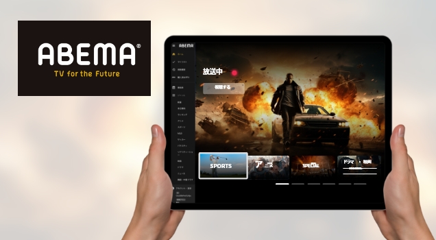 ABEMA広告