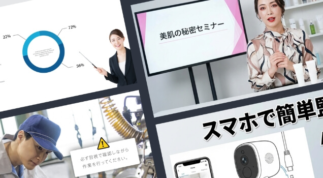 セミナー動画に活用