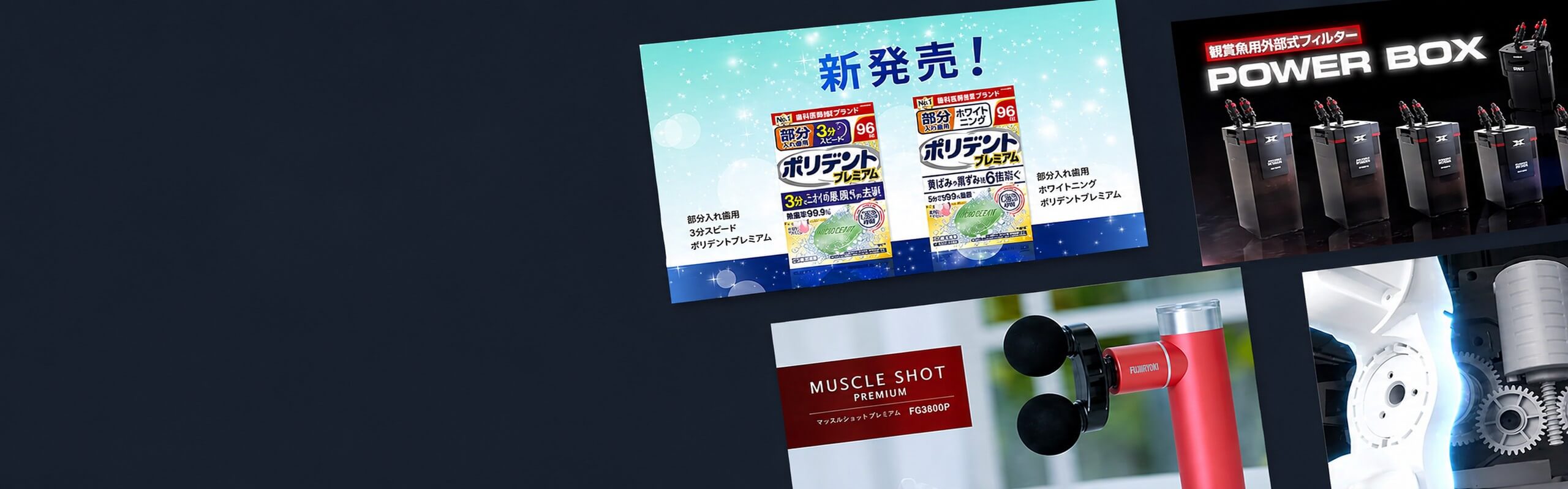 商品紹介動画・製品紹介動画制作サービス
